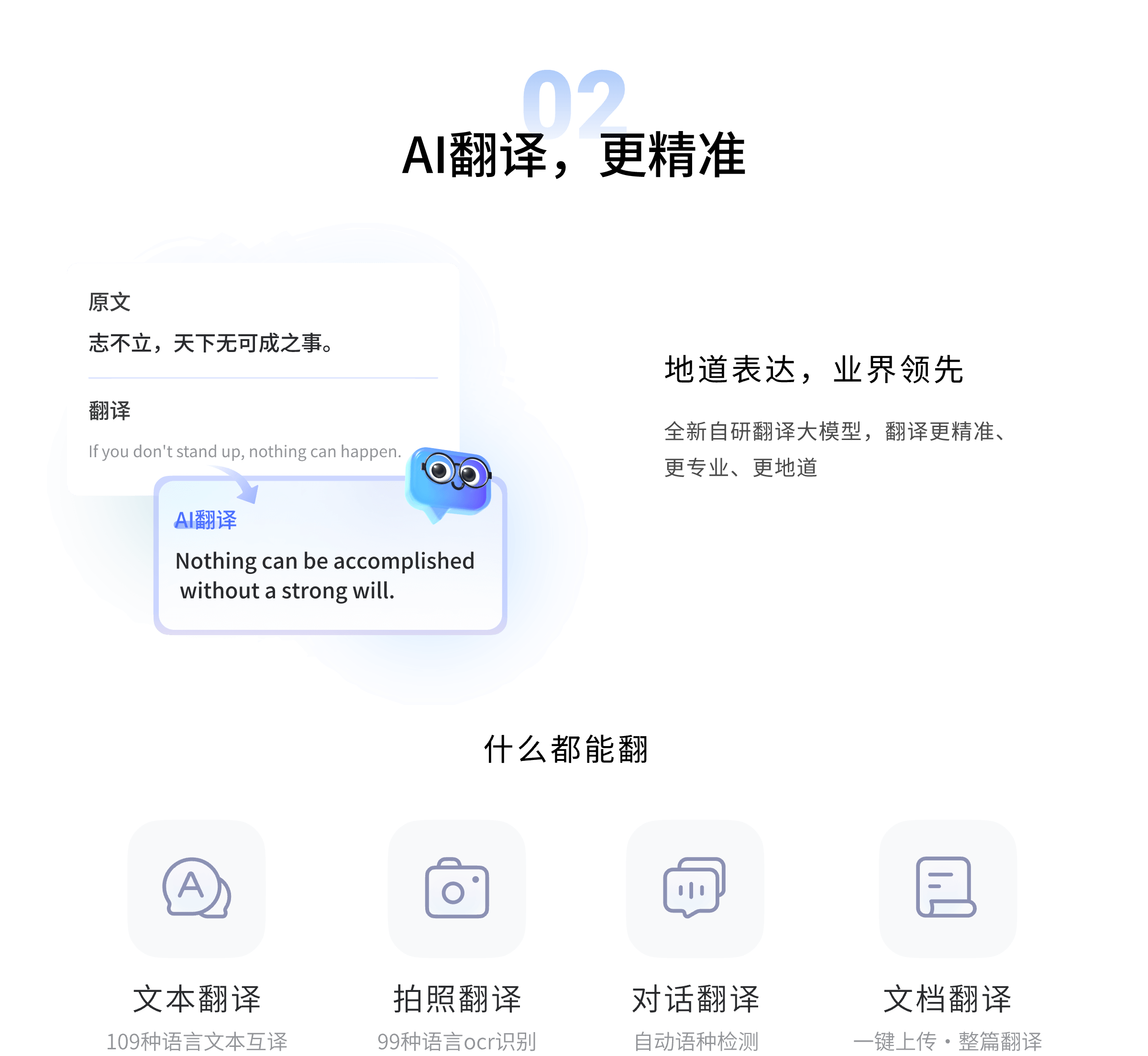 有道翻译